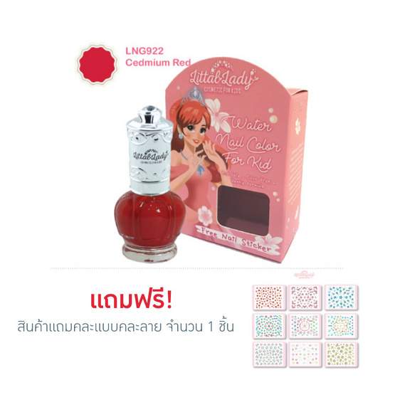 Littla Lady ยาทาเล็บเด็ก สีแดงสด Littla Lady ยาทาเล็บเด็ก สีแดงสด