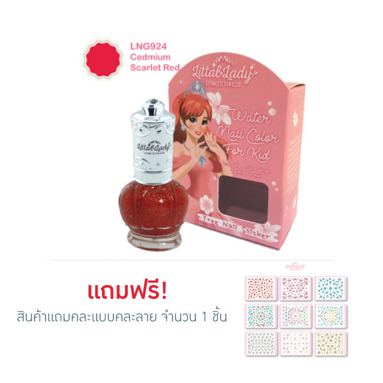 Littla Lady ยาทาเล็บเด็ก สีแดงกลิ๊กเตอร์เม็ดใหญ่ Littla Lady ยาทาเล็บเด็ก สีแดงกลิ๊กเตอร์เม็ดใหญ่