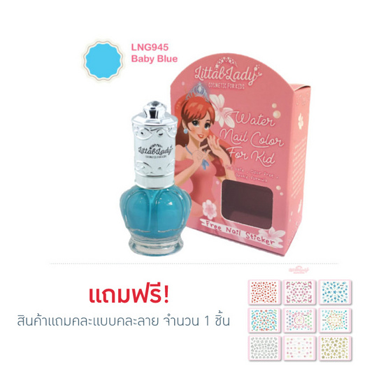 Littla Lady ยาทาเล็บเด็ก สีฟ้า Littla Lady ยาทาเล็บเด็ก สีฟ้า