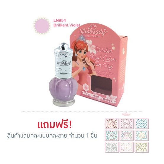Littla Lady ยาทาเล็บเด็ก สีม่วง Littla Lady ยาทาเล็บเด็ก สีม่วง