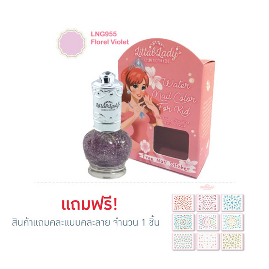 Littla Lady ยาทาเล็บเด็ก สีม่วงกลิ๊กเตอร์ม่วงใหญ่ Littla Lady ยาทาเล็บเด็ก สีม่วงกลิ๊กเตอร์ม่วงใหญ่