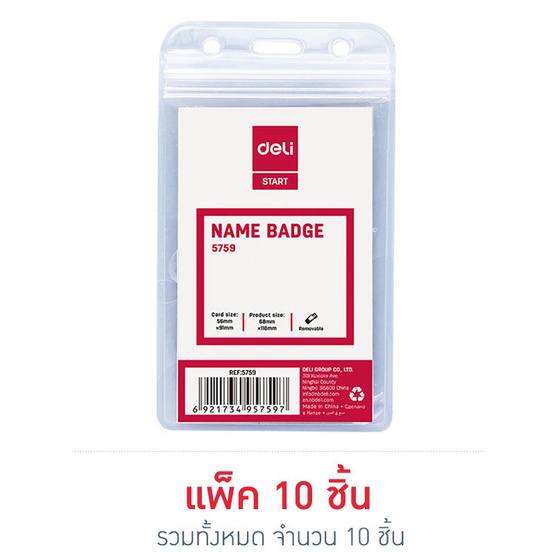 Deli 5759 ป้ายชื่อพลาสติกกันน้ำ แนวตั้ง (แพ็ค 10 ชิ้น) Deli 5759 ป้ายชื่อพลาสติกกันน้ำ แนวตั้ง (แพ็ค 10 ชิ้น)