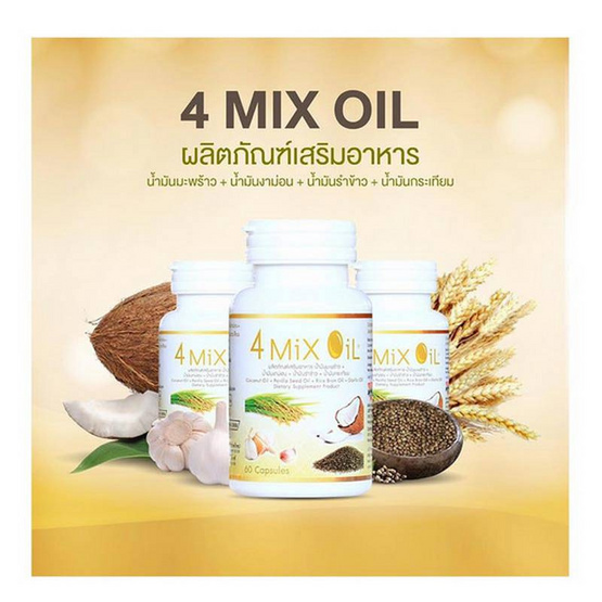 สุภาพโอสถ 4 Mix Oil แพ็ค 12 ซอง ซองละ 2 แคปซูล สุภาพโอสถ 4 Mix Oil แพ็ค 12 ซอง ซองละ 2 แคปซูล