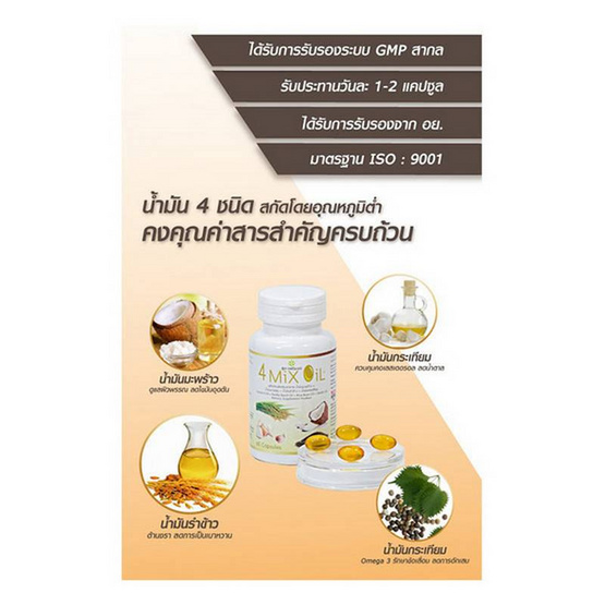 สุภาพโอสถ 4 Mix Oil แพ็ค 12 ซอง ซองละ 2 แคปซูล สุภาพโอสถ 4 Mix Oil แพ็ค 12 ซอง ซองละ 2 แคปซูล