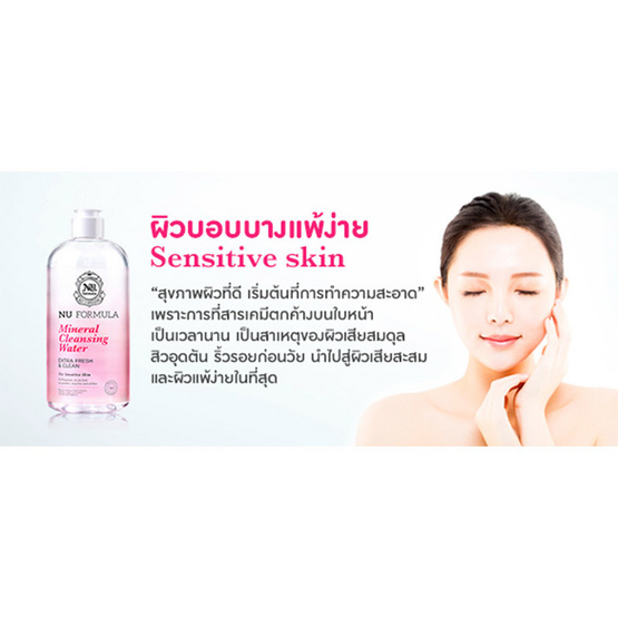 Nu Formula คลีนซิ่งวอเตอร์ 510 มล. Nu Formula คลีนซิ่งวอเตอร์ 510 มล.