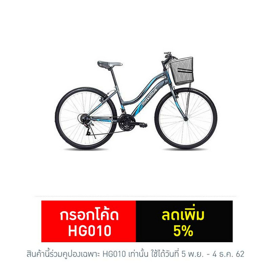 MAXIMUS จักรยานแม่บ้านมีเกียร์ รุ่น Premio MAXIMUS จักรยานแม่บ้านมีเกียร์ รุ่น Premio