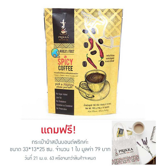 พริกค่ะ สไปซี่คอฟฟี่ กาแฟปรุงสำเร็จชนิดผงผสมพริกสกัดสูตรพลัส 15 กรัม พริกค่ะ สไปซี่คอฟฟี่ กาแฟปรุงสำเร็จชนิดผงผสมพริกสกัดสูตรพลัส 15 กรัม