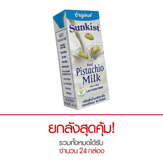 ซันคิสท์ นมพิสทาชิโอ รสออริจินอล 180 มล. ยกลัง ซันคิสท์ นมพิสทาชิโอ รสออริจินอล 180 มล. ยกลัง