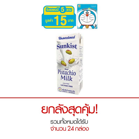 ซันคิสท์ นมพิสทาชิโอ รสไม่หวาน 180 มล. ยกลัง ซันคิสท์ นมพิสทาชิโอ รสไม่หวาน 180 มล. ยกลัง