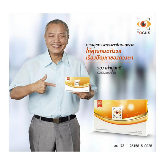 Focus อาหารเสริมดวงตา บรรจุ 30 เม็ด Focus อาหารเสริมดวงตา บรรจุ 30 เม็ด