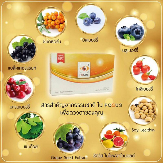 Focus อาหารเสริมดวงตา บรรจุ 30 เม็ด Focus อาหารเสริมดวงตา บรรจุ 30 เม็ด