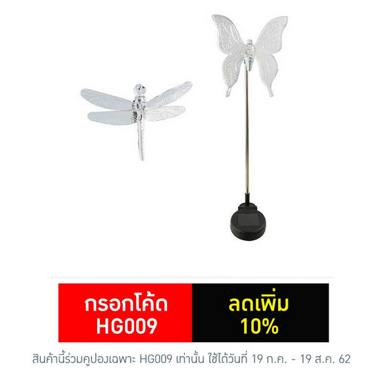 โคมไฟตกแต่งสวนปักดินรุ่นแมลงปอแฟนซี แสงไฟ 5สี โคมไฟตกแต่งสวนปักดินรุ่นแมลงปอแฟนซี แสงไฟ 5สี