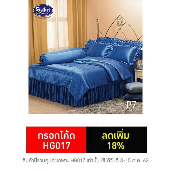 Satin Silk Touch ผ้าปูที่นอนแพรไหม ลาย P7 (ไม่มีระบาย) Satin Silk Touch ผ้าปูที่นอนแพรไหม ลาย P7 (ไม่มีระบาย)