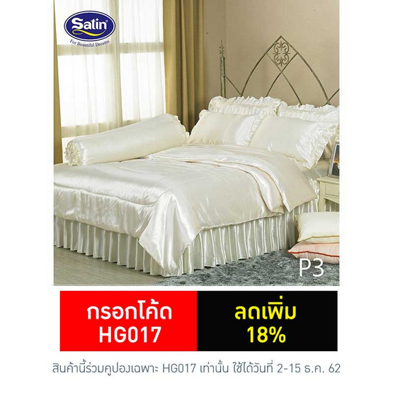 Satin Silk Touch ผ้านวมแพรไหม ลาย P3 (ไม่มีระบาย) Satin Silk Touch ผ้านวมแพรไหม ลาย P3 (ไม่มีระบาย)