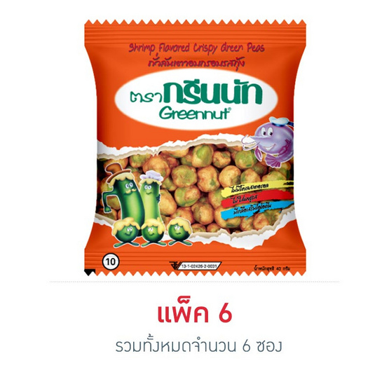 กรีนนัทถั่วลันเตาอบกรอบรสกุ้ง 40 กรัม 6 ซอง กรีนนัทถั่วลันเตาอบกรอบรสกุ้ง 40 กรัม 6 ซอง