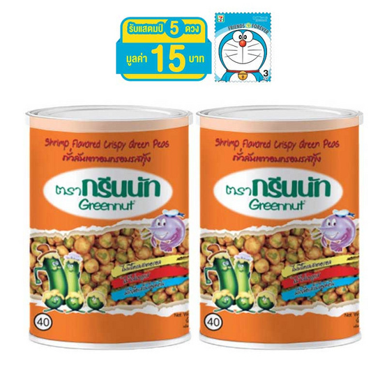 กรีนนัทถั่วลันเตาอบกรอบรสกุ้ง 160 กรัม แพ็คคู่ กรีนนัทถั่วลันเตาอบกรอบรสกุ้ง 160 กรัม แพ็คคู่