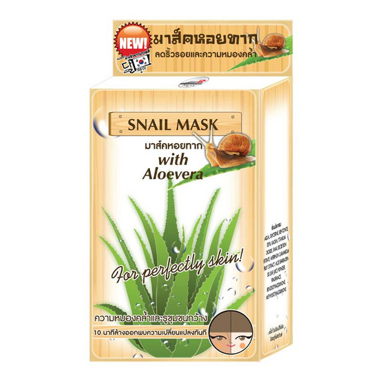 FUJI SNAIL MASK - มาส์คหอยทาก ฝาจุก 10 กรัม แพ็ค 6 FUJI SNAIL MASK - มาส์คหอยทาก ฝาจุก 10 กรัม แพ็ค 6