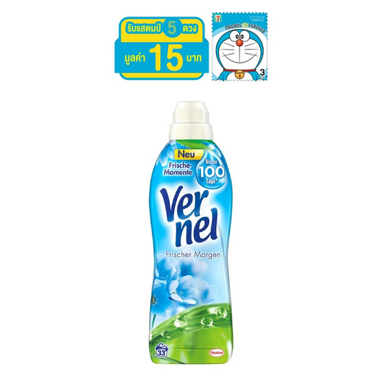 Vernel เวอร์แนล ปรับผ้านุ่มคลาสสิค กลิ่นเฟรชมอร์นิ่ง 1 ลิตร Vernel เวอร์แนล ปรับผ้านุ่มคลาสสิค กลิ่นเฟรชมอร์นิ่ง 1 ลิตร