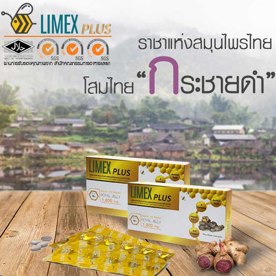 Limex plus รอยัลเยลลี่ผสมกระชายดำอัดเม็ด บรรจุ 30 เม็ด Limex plus รอยัลเยลลี่ผสมกระชายดำอัดเม็ด บรรจุ 30 เม็ด
