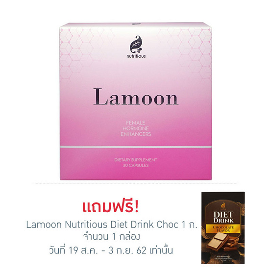 Nutritious Lamoon for Lady ละมุนฟอร์เลดี้ 30 แคปซูล Nutritious Lamoon for Lady ละมุนฟอร์เลดี้ 30 แคปซูล