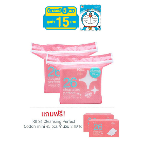 RII 26 สำลีแผ่น รุ่นเคลนซิ่งเพอร์เฟค (รีฟิล) 180 แผ่น RII 26 สำลีแผ่น รุ่นเคลนซิ่งเพอร์เฟค (รีฟิล) 180 แผ่น