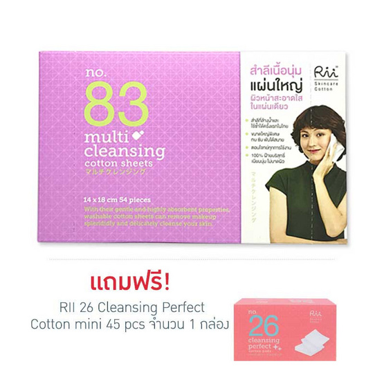 RII 83 มัลติ เคลนซิ่ง คอตตอน ชีท 54แผ่น RII 83 มัลติ เคลนซิ่ง คอตตอน ชีท 54แผ่น