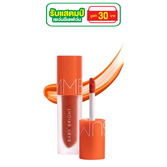 Baby Bright Summer Lip&Cheek Matte Tint Limited Edition (2.4 g) #06 Sunset ลิปแอนด์ชีคแมทท์ทินท์ลิมิเต็ดอิดิชั่น Baby Bright Summer Lip&Cheek Matte Tint Limited Edition (2.4 g) #06 Sunset ลิปแอนด์ชีคแมทท์ทินท์ลิมิเต็ดอิดิชั่น