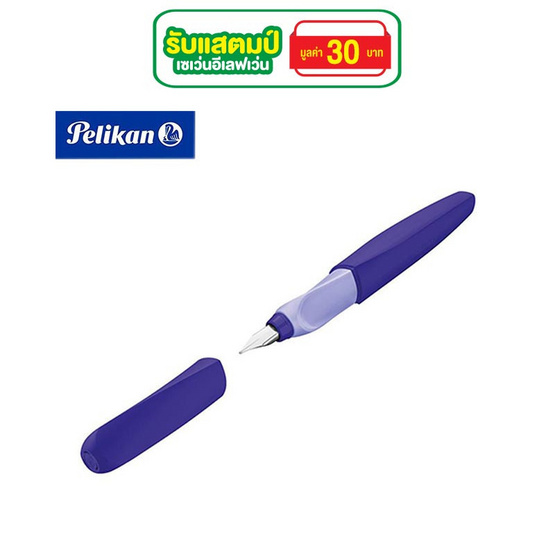 Pelikan ปากกาหมึกซึม TWIST Ultra Violet (แถมฟรี! หมึกหลอด 2 กล่อง) Pelikan ปากกาหมึกซึม TWIST Ultra Violet (แถมฟรี! หมึกหลอด 2 กล่อง)