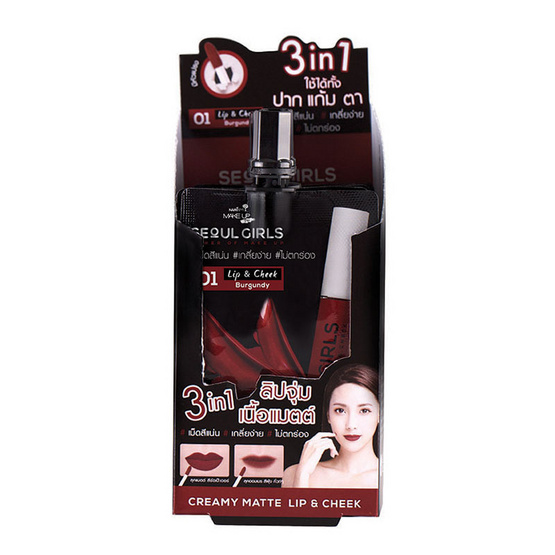 Nami Make Up Pro Seoul Girls Creamy Matte Lip&Cheek 01 Burgundy 2 g ลิปจุ๋มเนื้อแมตต์ แพ็ค 6 ชิ้น Nami Make Up Pro Seoul Girls Creamy Matte Lip&Cheek 01 Burgundy 2 g ลิปจุ๋มเนื้อแมตต์ แพ็ค 6 ชิ้น