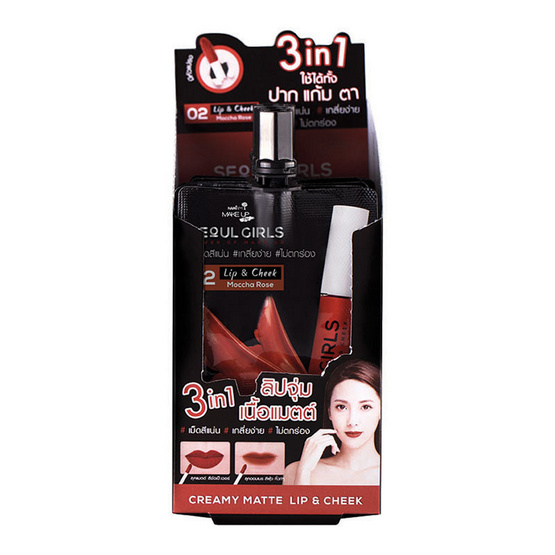 Nami Make Up Pro Seoul Girls Creamy Matte Lip&Cheek 02 Moccha Roses 2 g ลิปจุ๋มเนื้อแมตต์ แพ็ค 6 ชิ้น Nami Make Up Pro Seoul Girls Creamy Matte Lip&Cheek 02 Moccha Roses 2 g ลิปจุ๋มเนื้อแมตต์ แพ็ค 6 ชิ้น