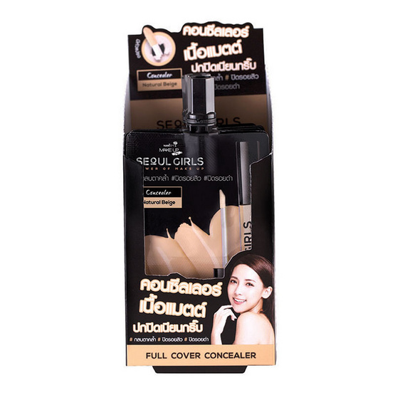 Nami Make Up Pro Seoul Girls Full Cover Concealer Natural Beige 2 g คอนซีลเลอร์เนื้อแมตต์ แพ็ค 6 ชิ้น Nami Make Up Pro Seoul Girls Full Cover Concealer Natural Beige 2 g คอนซีลเลอร์เนื้อแมตต์ แพ็ค 6 ชิ้น
