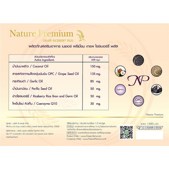 Nature Premium Product เกรฟไรซ์เบอร์รี่พลัส 30 แคปซูล Nature Premium Product เกรฟไรซ์เบอร์รี่พลัส 30 แคปซูล