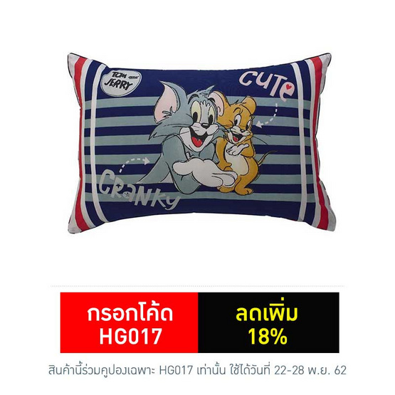 Satin Junior หมอนหนุนใยสังเคราะห์การ์ตูน ขนาด 19 x 29 ลาย C138 Tom&Jerry Satin Junior หมอนหนุนใยสังเคราะห์การ์ตูน ขนาด 19 x 29 ลาย C138 Tom&Jerry