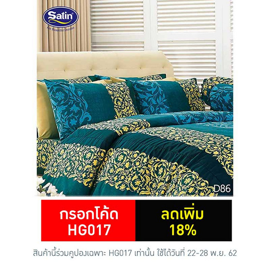 Satin ปลอกหมอนหนุน ขนาด 20x30 ลาย D86 Satin ปลอกหมอนหนุน ขนาด 20x30 ลาย D86