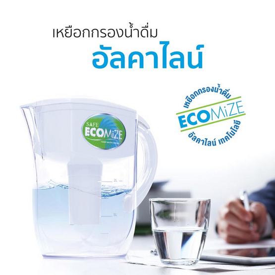 Safe เหยือกกรองน้ำ Ecomize Safe เหยือกกรองน้ำ Ecomize