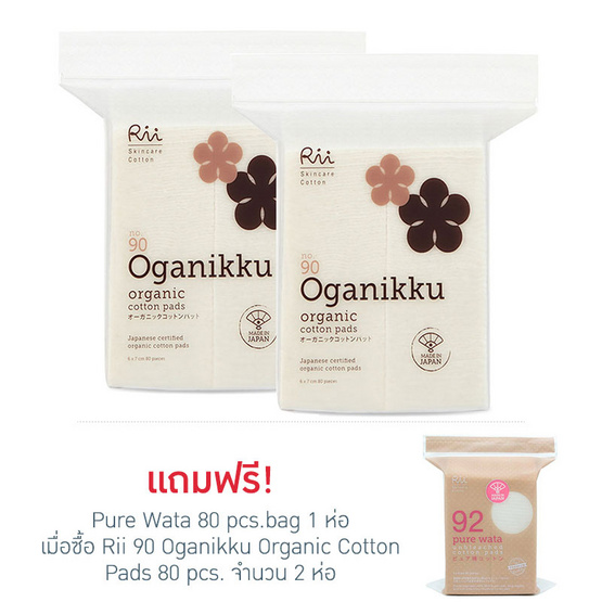 Rii 90 สำลีแผ่นออร์แกนิค รุ่นโอกานิคคุ 80แผ่น Rii 90 สำลีแผ่นออร์แกนิค รุ่นโอกานิคคุ 80แผ่น