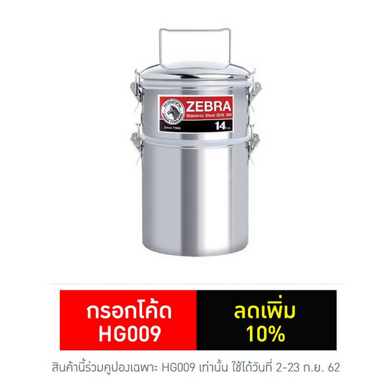 Zebra ปิ่นโต 14x2 Smart Lock รุ่น Jumbo Zebra ปิ่นโต 14x2 Smart Lock รุ่น Jumbo