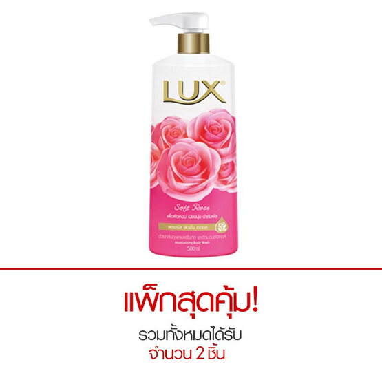 ลักส์ ครีมอาบน้ำ กลิ่นซอฟท์ โรส สีชมพู 500 มล. ลักส์ ครีมอาบน้ำ กลิ่นซอฟท์ โรส สีชมพู 500 มล.