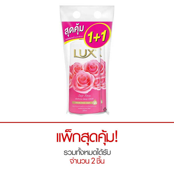ลักส์ ครีมอาบน้ำ กลิ่นซอฟท์ โรส สีชมพู 500 มล. ลักส์ ครีมอาบน้ำ กลิ่นซอฟท์ โรส สีชมพู 500 มล.