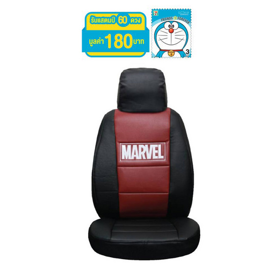 หุ้มเบาะด้านหน้าPVC MARVEL (แพ็คคู่) หุ้มเบาะด้านหน้าPVC MARVEL (แพ็คคู่)
