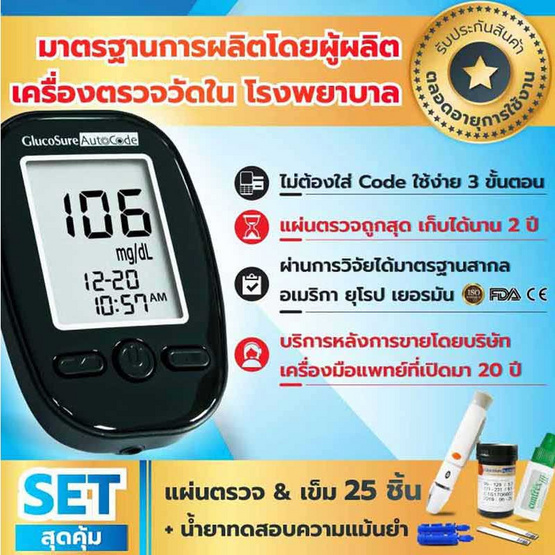 NobleMed เครื่องวัดน้ำตาล Glucosure Autocode NobleMed เครื่องวัดน้ำตาล Glucosure Autocode