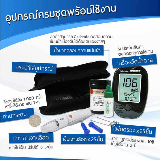 NobleMed เครื่องวัดน้ำตาล Glucosure Autocode NobleMed เครื่องวัดน้ำตาล Glucosure Autocode