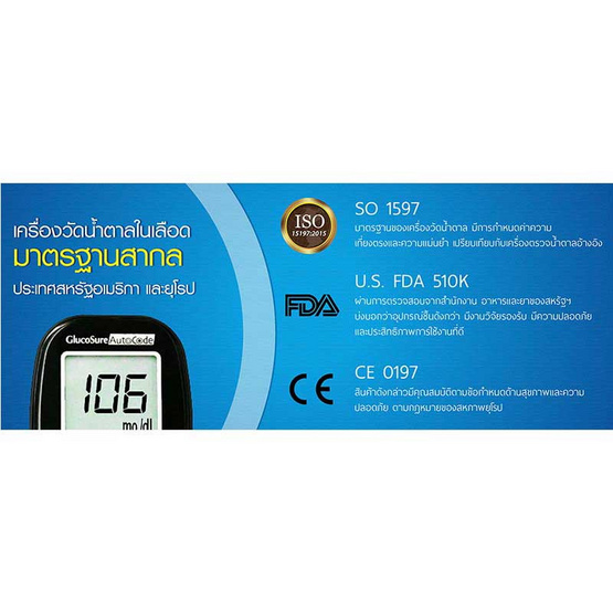 NobleMed เครื่องวัดน้ำตาล Glucosure Autocode NobleMed เครื่องวัดน้ำตาล Glucosure Autocode