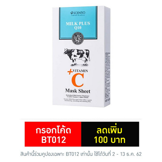 Scentio Milk Plus Q10 + Vitamin C Mask Sheet มาส์คมิลค์พลัสVitc Q10 Scentio Milk Plus Q10 + Vitamin C Mask Sheet มาส์คมิลค์พลัสVitc Q10