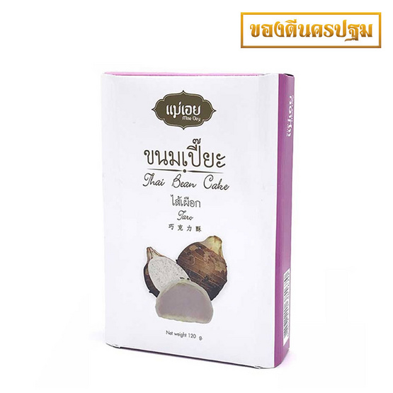 แม่เอย ขนมเปี๊ยะ 6 ชิ้น ไส้เผือก 120 g. แพ็ก 2 แม่เอย ขนมเปี๊ยะ 6 ชิ้น ไส้เผือก 120 g. แพ็ก 2