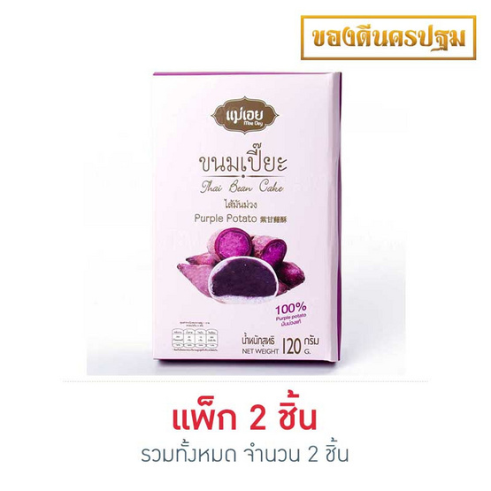 แม่เอย ขนมเปี๊ยะ 6 ชิ้น ไส้มันม่วง 120 g. แม่เอย ขนมเปี๊ยะ 6 ชิ้น ไส้มันม่วง 120 g.