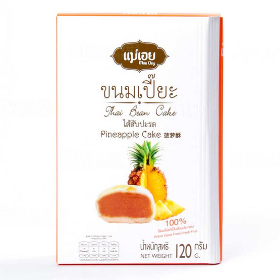 แม่เอย ขนมเปี๊ยะ 6 ชิ้น ไส้สับปะรด 120 กรัม แม่เอย ขนมเปี๊ยะ 6 ชิ้น ไส้สับปะรด 120 กรัม