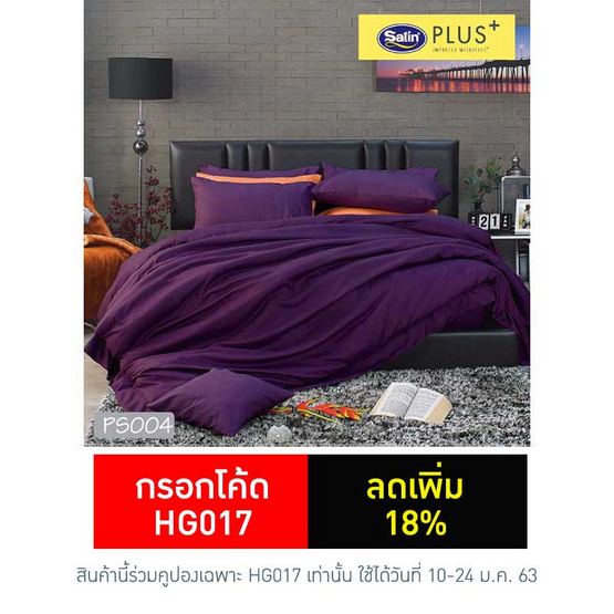 Satin Plus ผ้าปูที่นอน PS004 Amethyst Satin Plus ผ้าปูที่นอน PS004 Amethyst