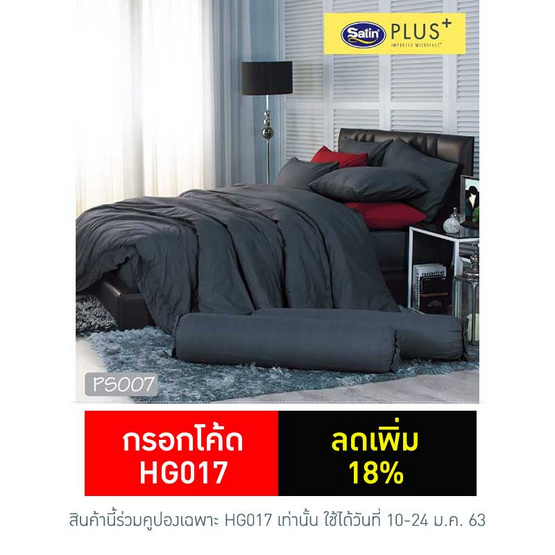 Satin Plus ผ้าปูที่นอน PS007 Charcoal Gray Satin Plus ผ้าปูที่นอน PS007 Charcoal Gray