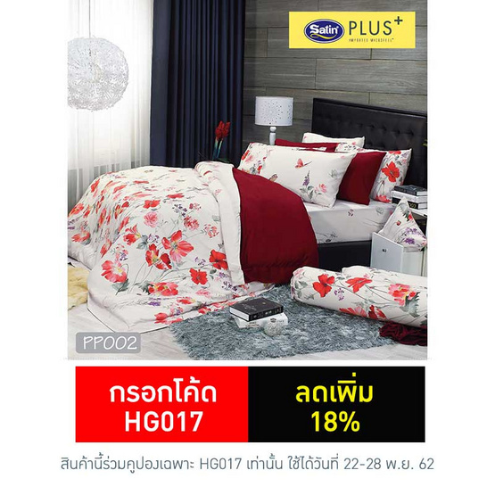 Satin Plus ผ้าปูที่นอน PP002 Satin Plus ผ้าปูที่นอน PP002